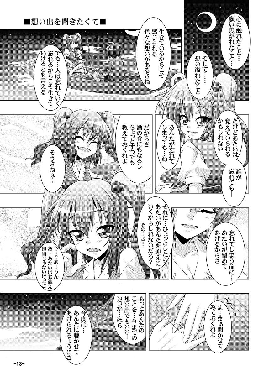 幻想郷探訪録十のサンプル画像 2