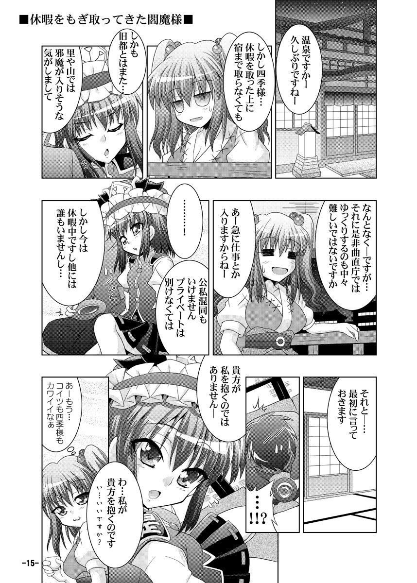幻想郷探訪録十のサンプル画像 3