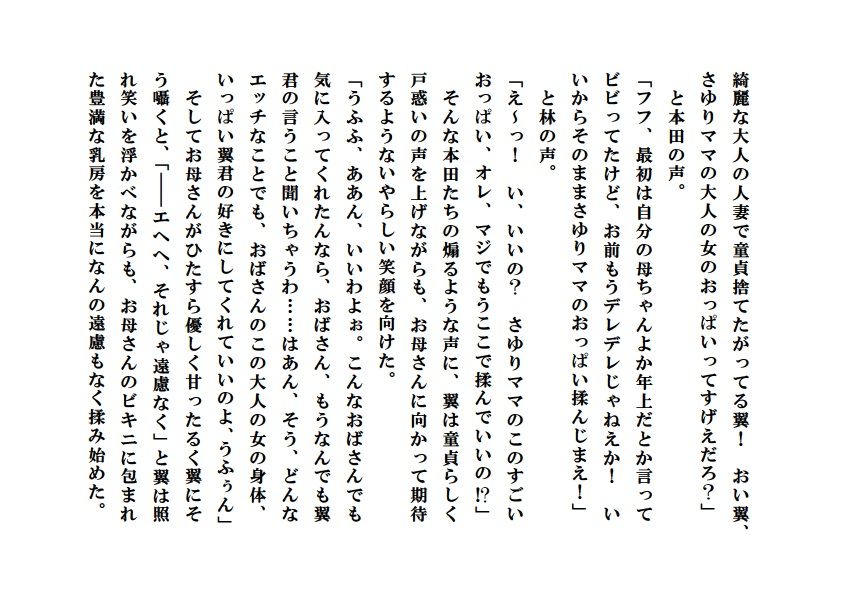 天然淫母さゆり・僕の淫らなお母さん2のサンプル画像 6
