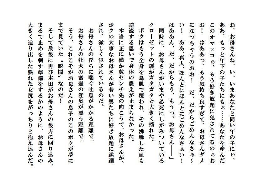 天然淫母さゆり・僕の淫らなお母さん3のサンプル画像 6