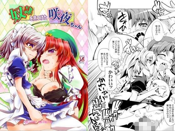 奴隷を見つけた咲夜ちゃんのジャケット