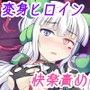 駆錬輝晶 クォルタ アメテュス ＃10