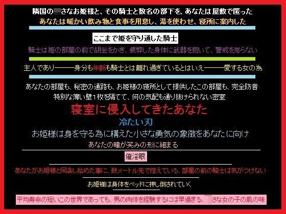 まだ小さなお姫様に夜這いして処女を奪った、あなた