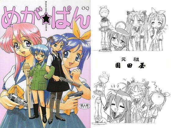 めが☆ぱんのジャケット