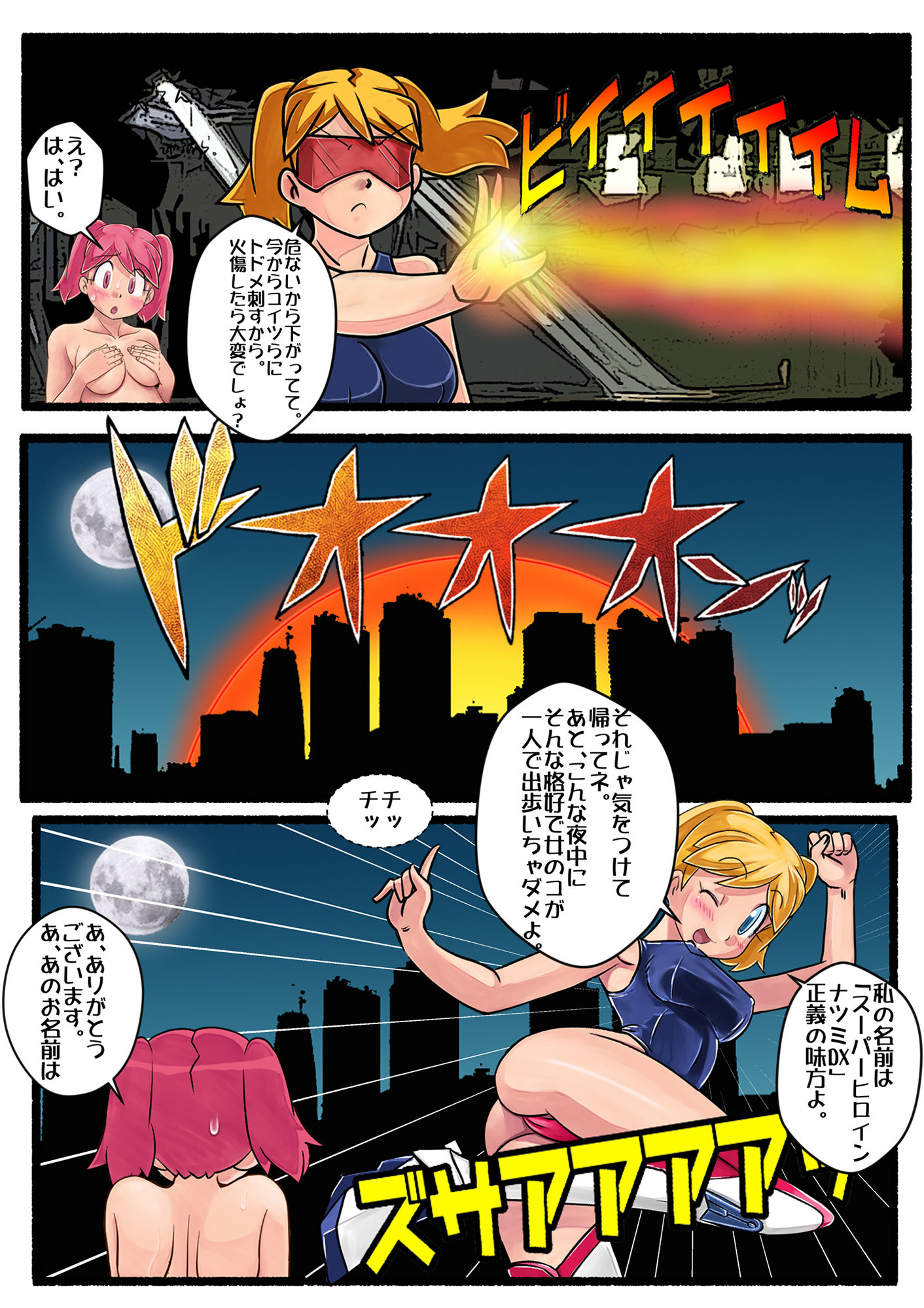 Summer Fuckers 8「ナツミ・クライシス」対究極生物編のサンプル画像 6