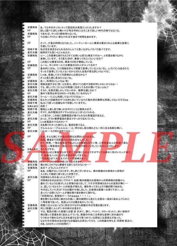 クトゥルフ神話TRPG シナリオデータ集 カンダタストリングのサンプル画像 1