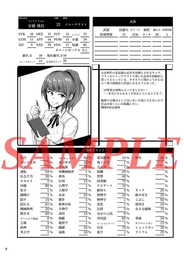 クトゥルフ神話TRPG シナリオデータ集 カンダタストリングのサンプル画像 2