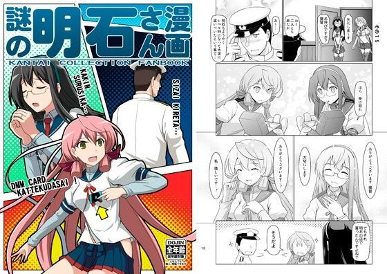 謎の明石さん漫画のジャケット