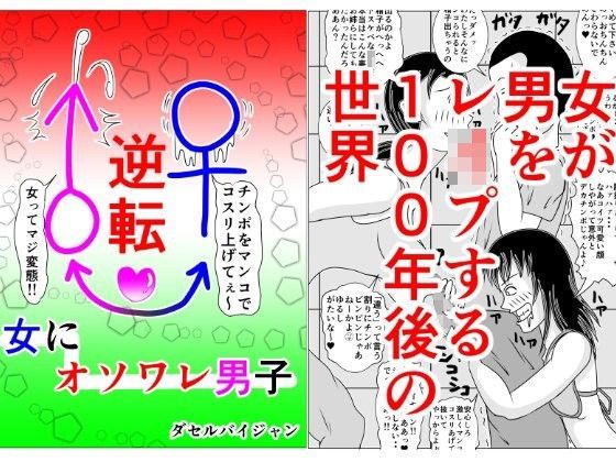 女にオソワレ男子みらい編 | 人狼BBS