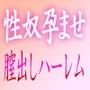 恥肉の喘ぎ・春香2 愛堕妊娠ノ章 d_097074のパッケージ画像 恥肉の喘ぎ・春香2 愛堕妊娠ノ章 d_097074のパッケージ画像