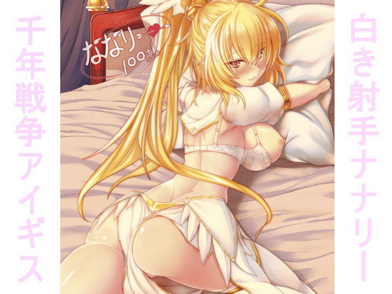 ななりー100+(ぷらす)のジャケット