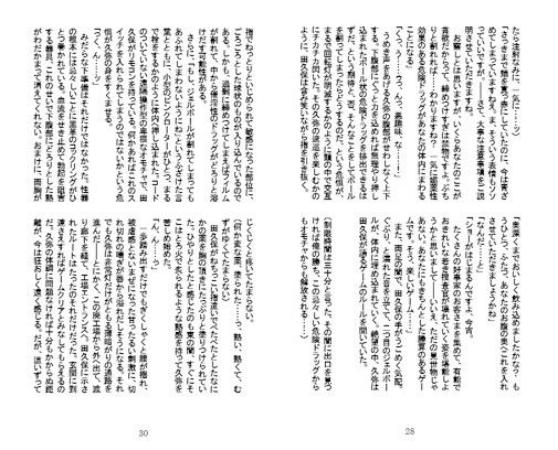 潜入捜査官陥落~後編~