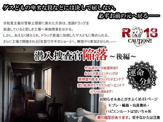 潜入捜査官陥落~後編~