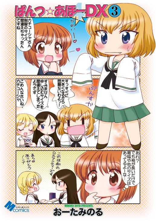 ぱんつ☆あほーDX3のサンプル画像 1