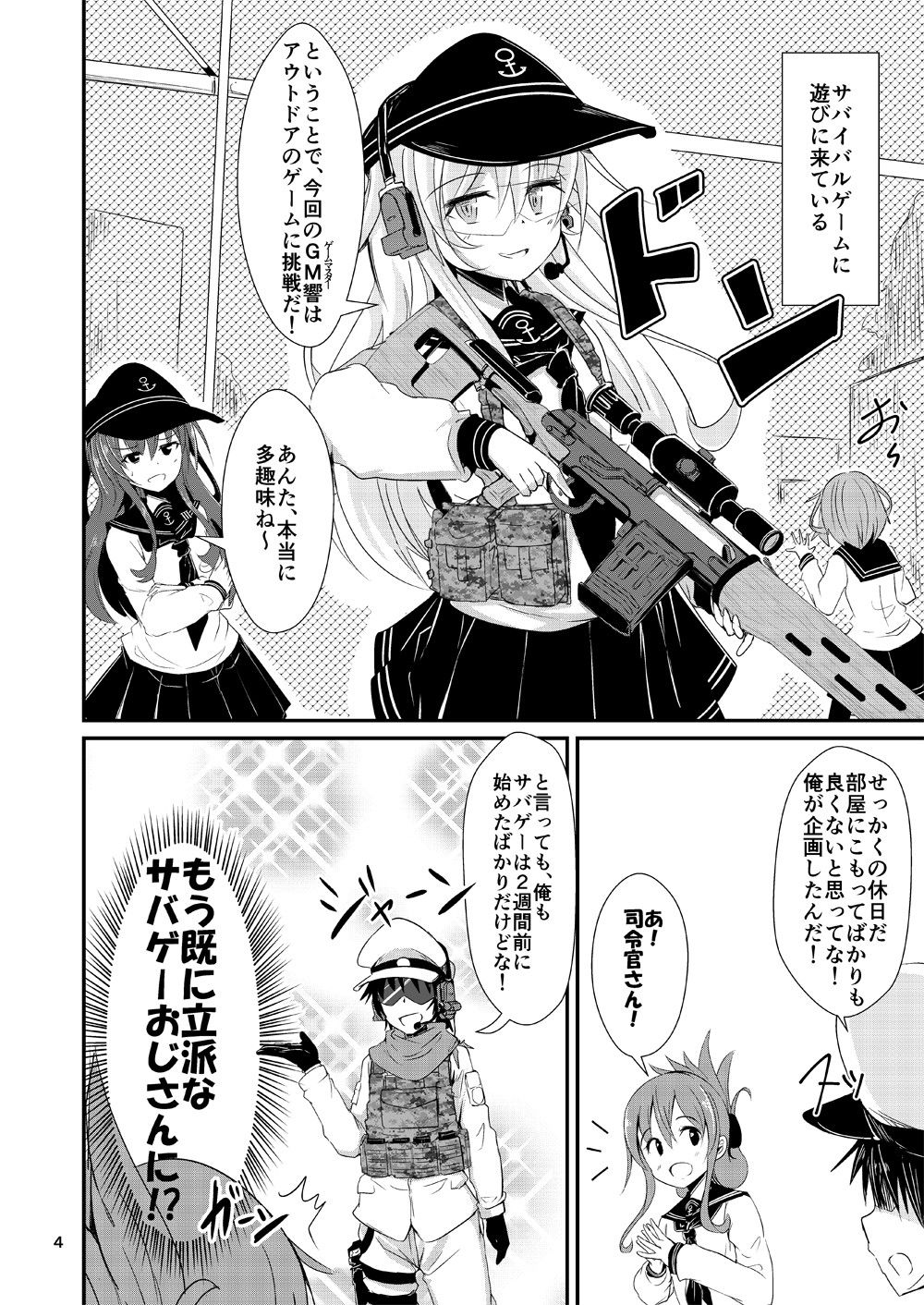 ゲームマスター響〜サバイバルゲーム編〜のサンプル画像 1