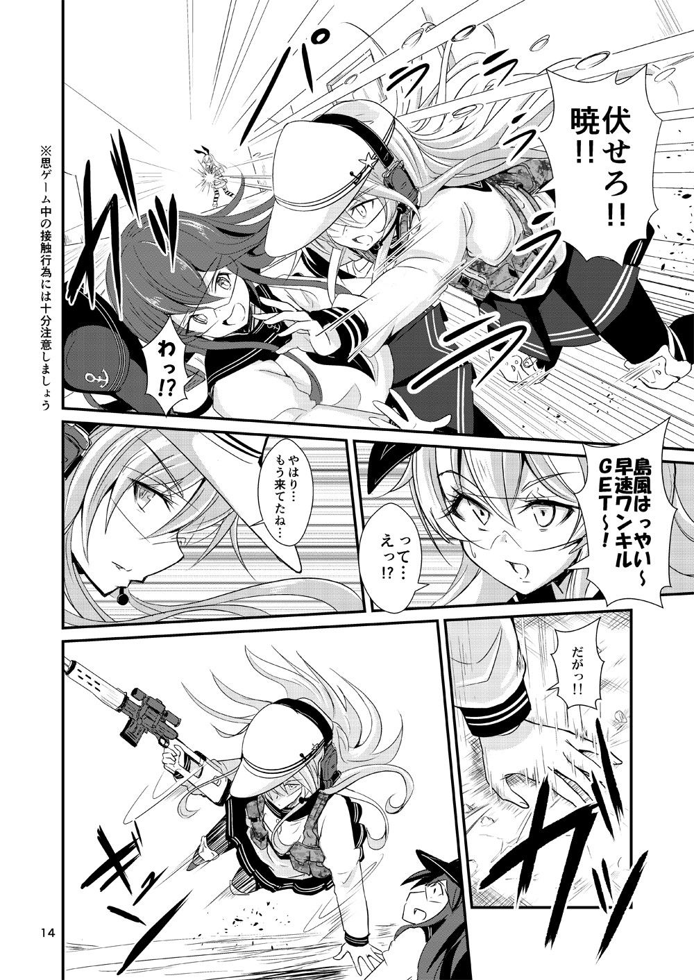 ゲームマスター響〜サバイバルゲーム編〜のサンプル画像 2
