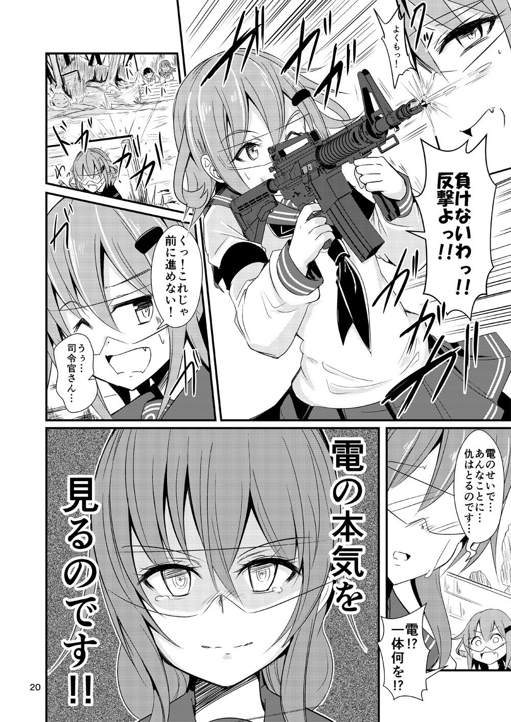ゲームマスター響〜サバイバルゲーム編〜のサンプル画像 3