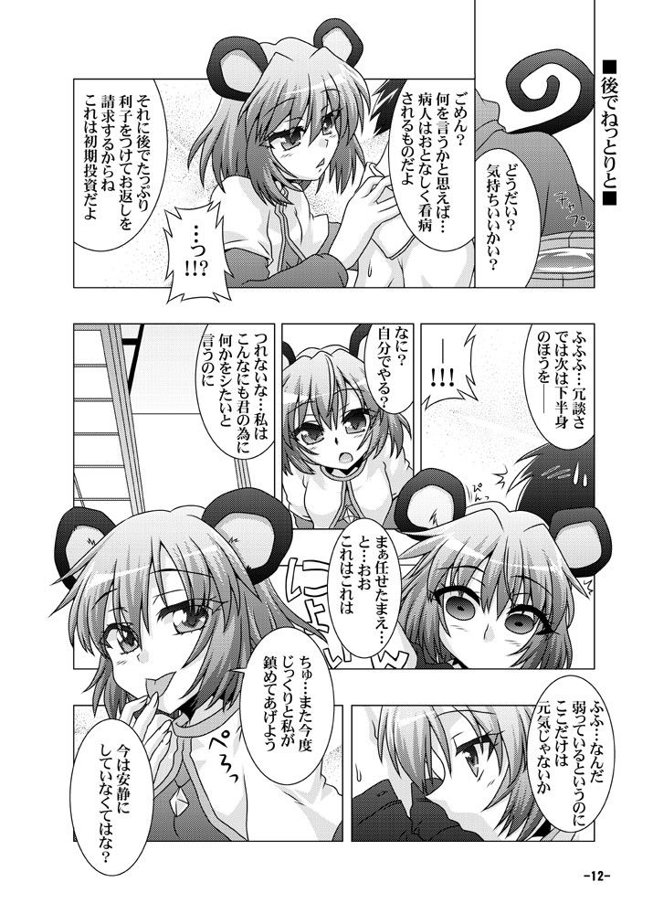 幻想郷探訪録十参〜もしも貴方が幻想郷に迷い込む程度の能力だったら〜のサンプル画像 2