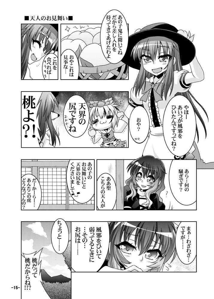 幻想郷探訪録十参〜もしも貴方が幻想郷に迷い込む程度の能力だったら〜のサンプル画像 3