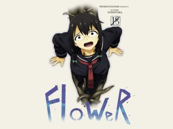 FloWeR | エロリンク・同人データベース