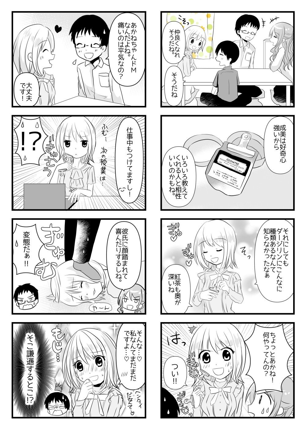 付き合った彼女がドMでした。4 (d_102546) - d_102546jp-003