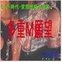SM・時代・変態短編小説集「多重M願望」 d_103157のパッケージ画像 SM・時代・変態短編小説集「多重M願望」 d_103157のパッケージ画像