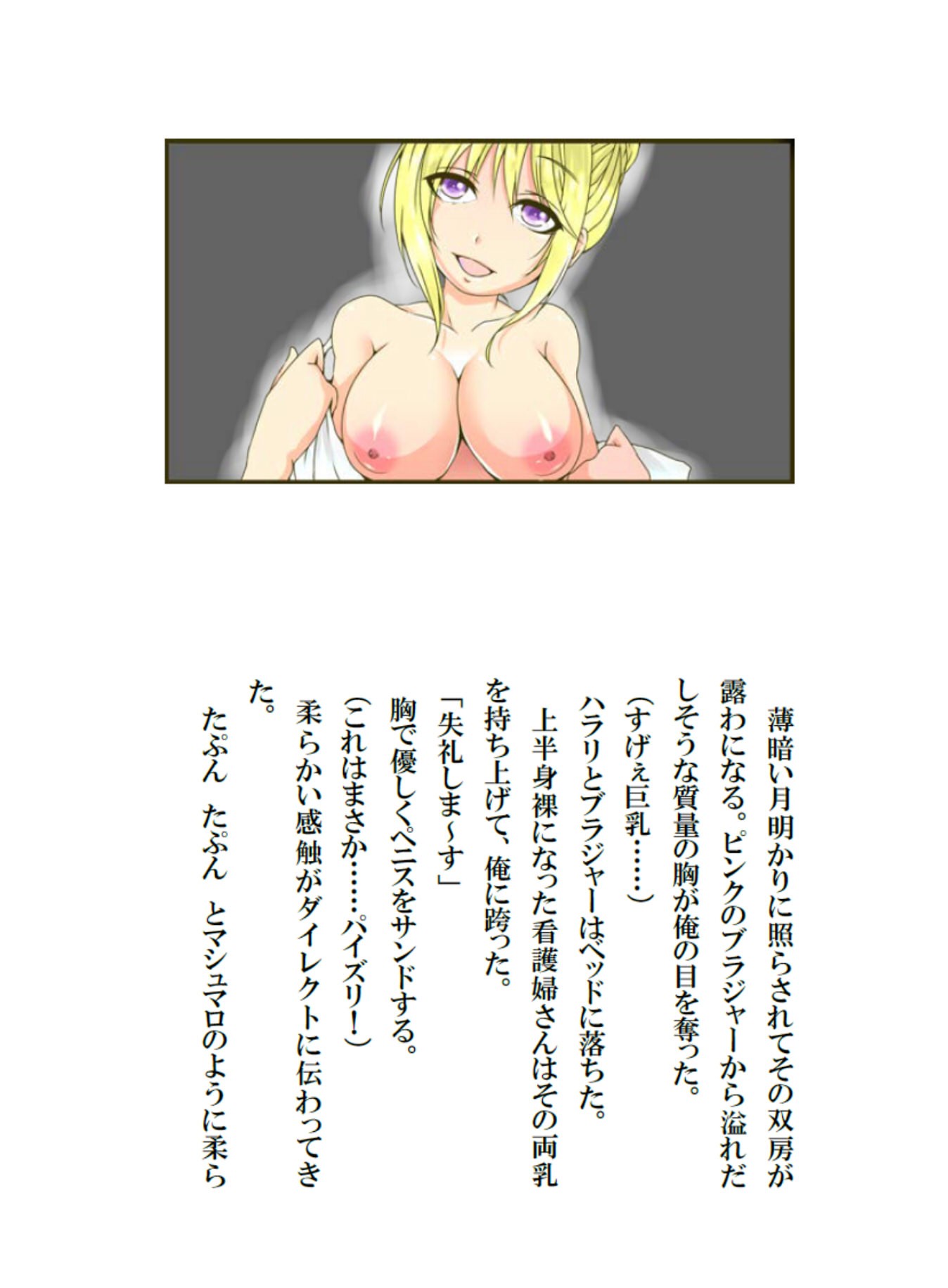 3秒見つめただけですぐ発情！神の目貰ったったwww～看護婦編お試し版～ 栗花蜜 エロ3
