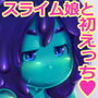 ハジメテどうし d_103333のパッケージ画像 ハジメテどうし d_103333のパッケージ画像