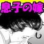 夫の実家へ里帰りしたらうっかり義父にハメられました d_103468のパッケージ画像 夫の実家へ里帰りしたらうっかり義父にハメられました d_103468のパッケージ画像
