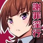 謝罪淫行 d_104411のパッケージ画像 謝罪淫行 d_104411のパッケージ画像