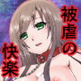被虐の快楽 マゾは三日月の夜に啼く・みかの d_104526のパッケージ画像 被虐の快楽 マゾは三日月の夜に啼く・みかの d_104526のパッケージ画像