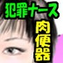 白衣の天使が抵抗できないワケ〜絶倫オヤジが次から次へと肉棒注射で治療中〜 d_104767のパッケージ画像 白衣の天使が抵抗できないワケ〜絶倫オヤジが次から次へと肉棒注射で治療中〜 d_104767のパッケージ画像
