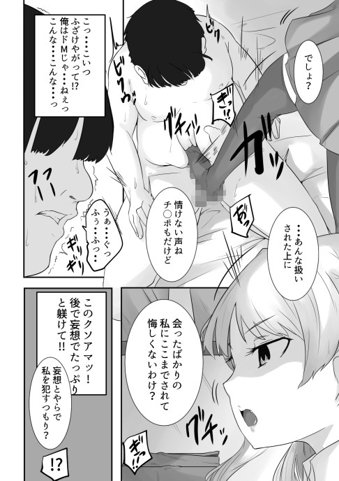 お嬢様は肉便器フレンド