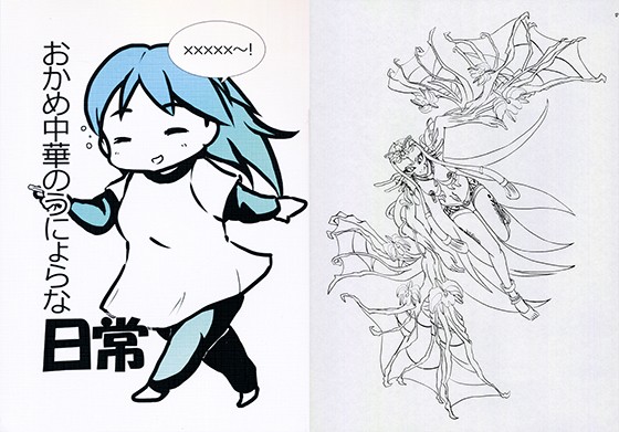 おかめ中華のうにょらな日常