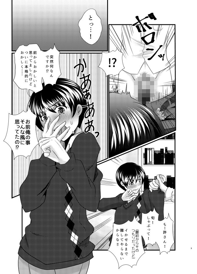 それでもジュンは俺が好き