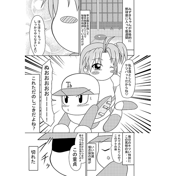 ナイショの特訓+