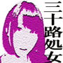 三十路処女 d_106893のパッケージ画像 三十路処女 d_106893のパッケージ画像