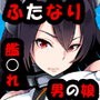 資源足りなくてち○ぽ付けられた長門さんの本 d_106994のパッケージ画像 資源足りなくてち○ぽ付けられた長門さんの本 d_106994のパッケージ画像