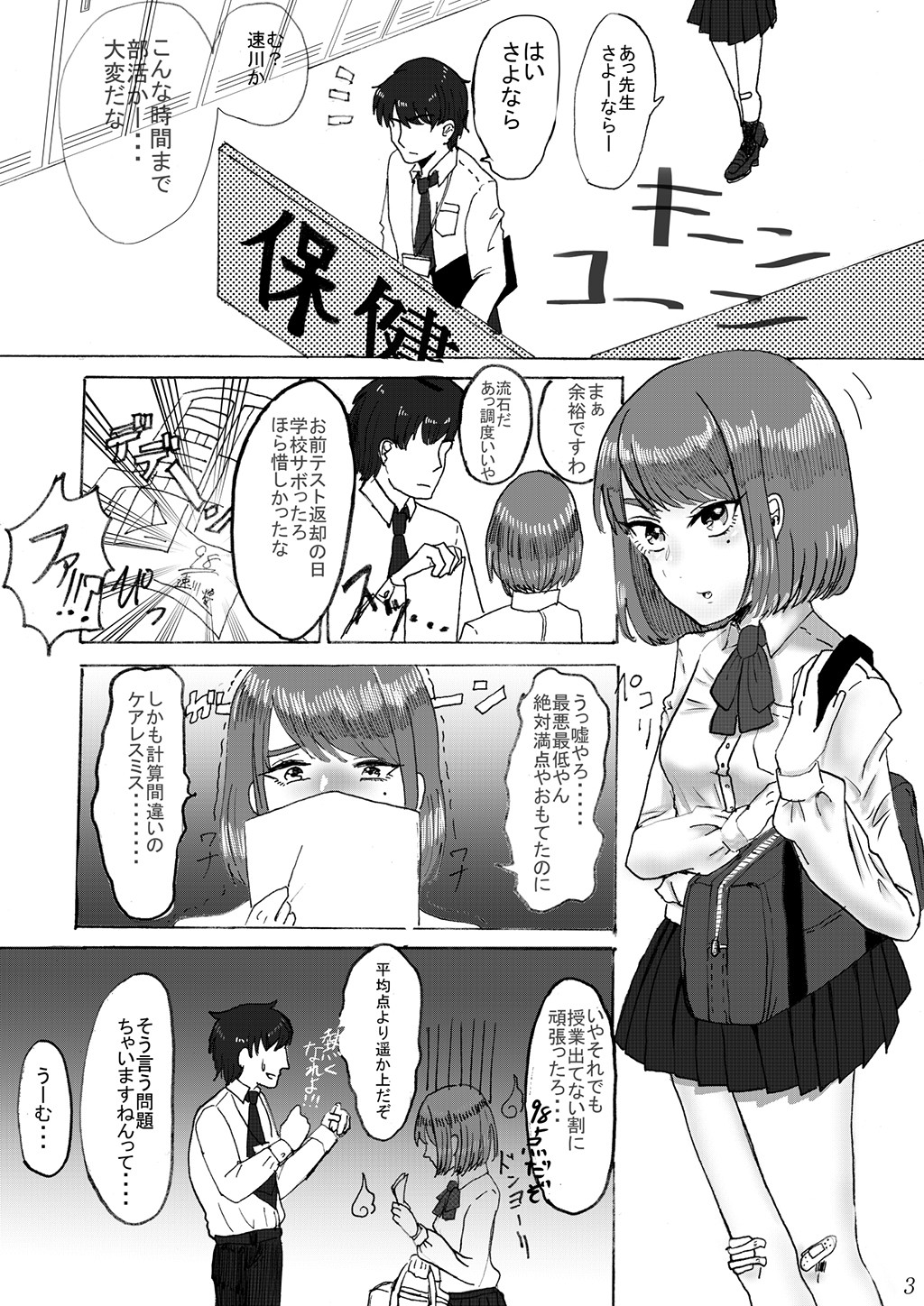可愛い教え子のひかるちゃんにめっちゃちんぽしゃぶられる話