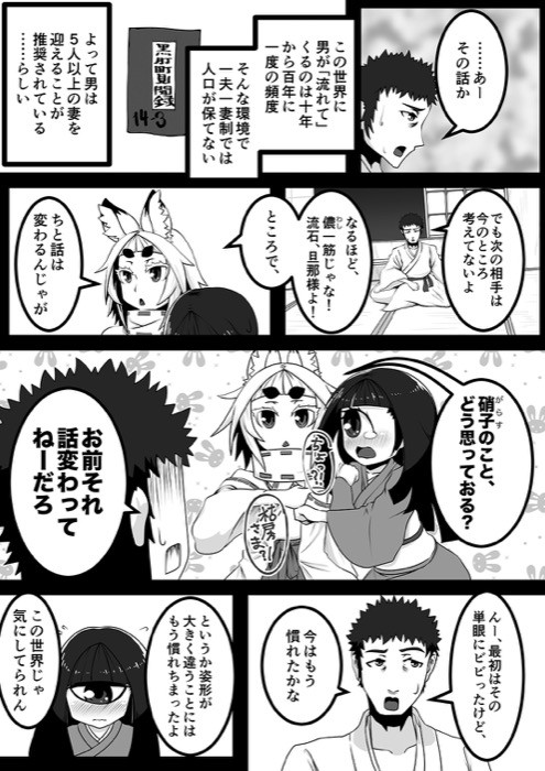 黒肝町見聞録 其の弐