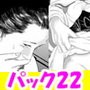 「ももりんお買い得パック22」夫の実家へ里帰りしたら&野ションしてたら d_107606のパッケージ画像 「ももりんお買い得パック22」夫の実家へ里帰りしたら&野ションしてたら d_107606のパッケージ画像