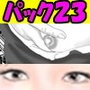 「ももりんお買い得パック23」 親せきにバレたら即アウト&白衣の天使が抵抗できないワケ d_107607のパッケージ画像 「ももりんお買い得パック23」 親せきにバレたら即アウト&白衣の天使が抵抗できないワケ d_107607のパッケージ画像