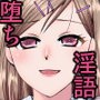 被虐の快楽3〜言葉に隷属した女子○生・清香〜 d_107997のパッケージ画像 被虐の快楽3〜言葉に隷属した女子○生・清香〜 d_107997のパッケージ画像