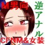 結婚するまでお尻でガマンして d_108062のパッケージ画像 結婚するまでお尻でガマンして d_108062のパッケージ画像