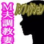 『ノンフィクション』性体験インタビューレポート vol5.浮気した旦那をM男に調教した若妻 d_108252のパッケージ画像 『ノンフィクション』性体験インタビューレポート vol5.浮気した旦那をM男に調教した若妻 d_108252のパッケージ画像