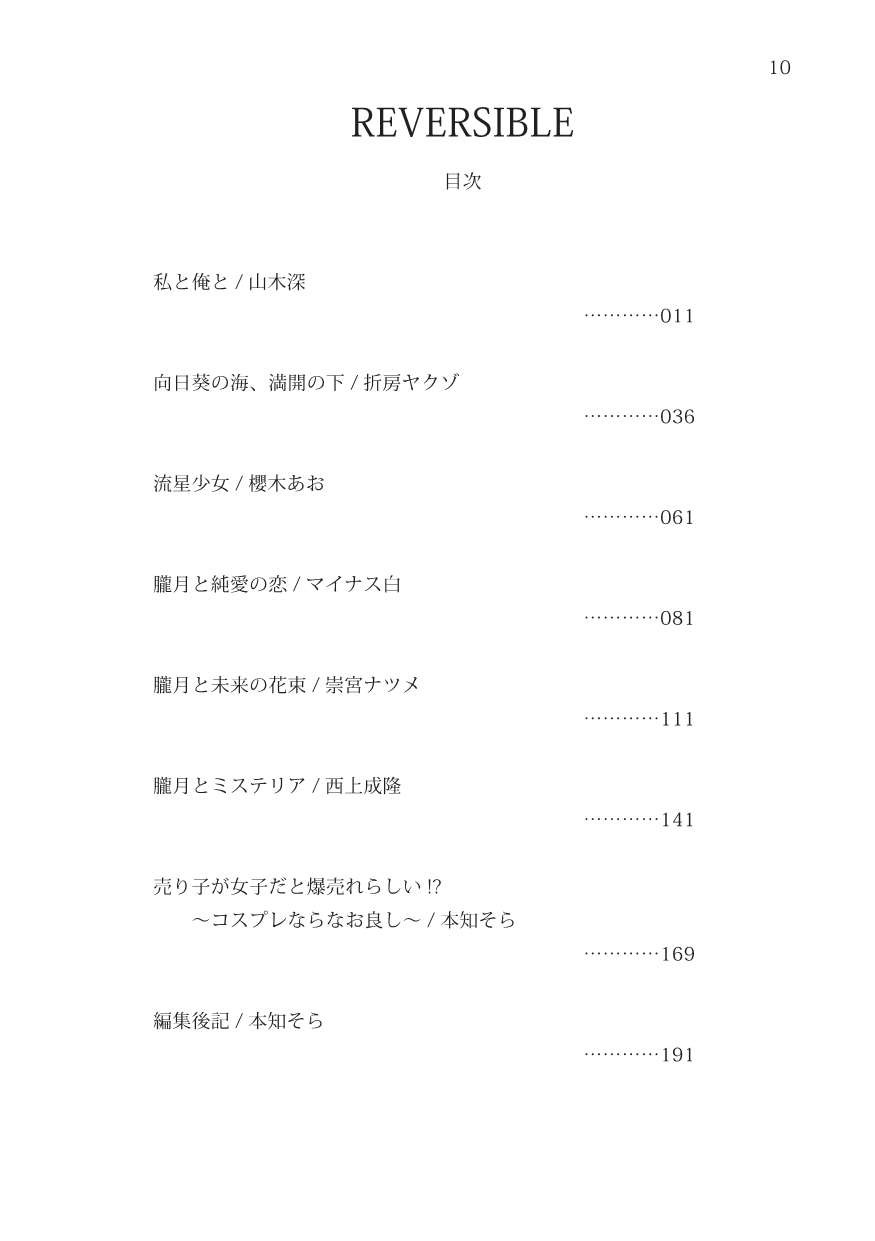REVERSIBLEのサンプル画像 1