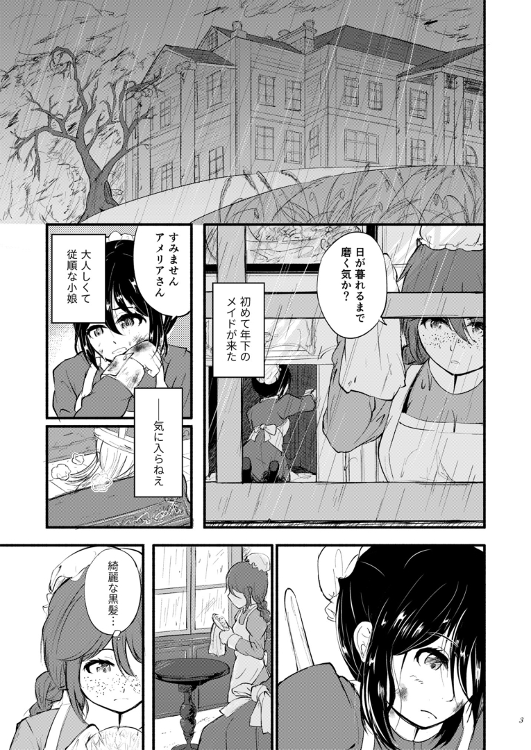 屋根裏の秘め事、雨の音。