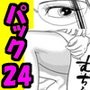 「ももりんお買い得パック24」近所の幼なじみが僕の母&自慢のインテリ美人化学者の姉 d_108477のパッケージ画像 「ももりんお買い得パック24」近所の幼なじみが僕の母&自慢のインテリ美人化学者の姉 d_108477のパッケージ画像