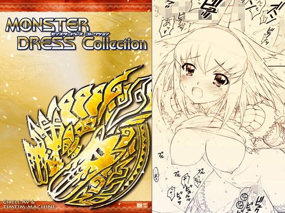 Monster Dress Collectionのジャケット