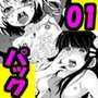 「読み切りパック01 」居候のさえないボクがきゃわいいバンパイア娘を内緒で孕ませたワケ♪ &え?俺のDT喪失はお姉ちゃん?うっかり姉のナカに出してしまいました d_108573のパッケージ画像 「読み切りパック01 」居候のさえないボクがきゃわいいバンパイア娘を内緒で孕ませたワケ♪ &え?俺のDT喪失はお姉ちゃん?うっかり姉のナカに出してしまいました d_108573のパッケージ画像